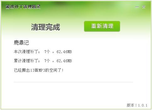 游戏补丁清理精灵优化游戏环境