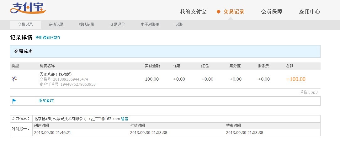那里会有订单号等信息,麻烦提供该截图哈~~[图片]附件:qq图片