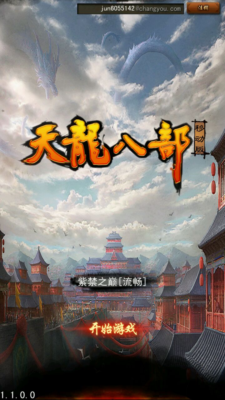 天龙八部移动版-官方论坛